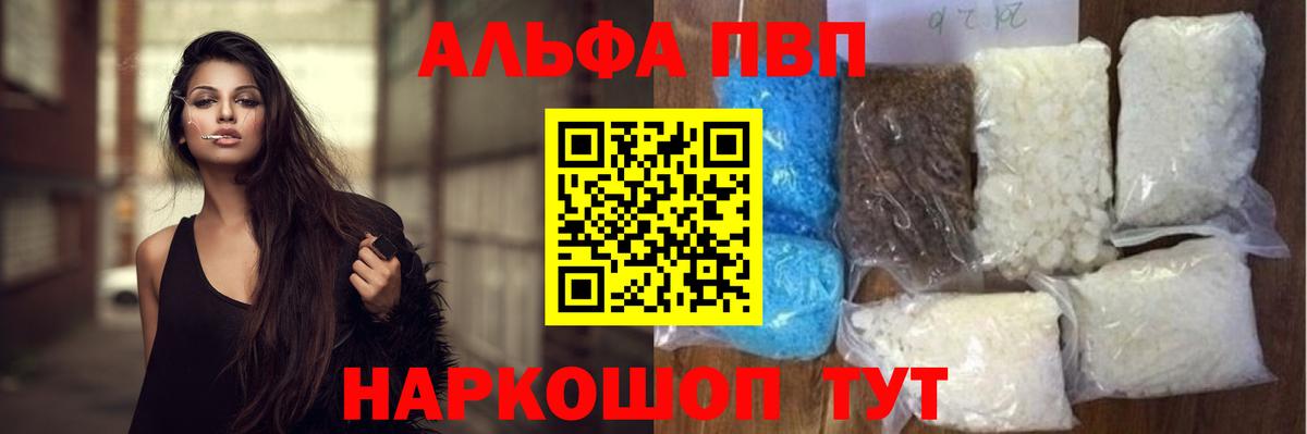 Альфа ПВП кристаллы  Вход с VPN  APVP  Нижневартовск  A-PVP крисы CK 