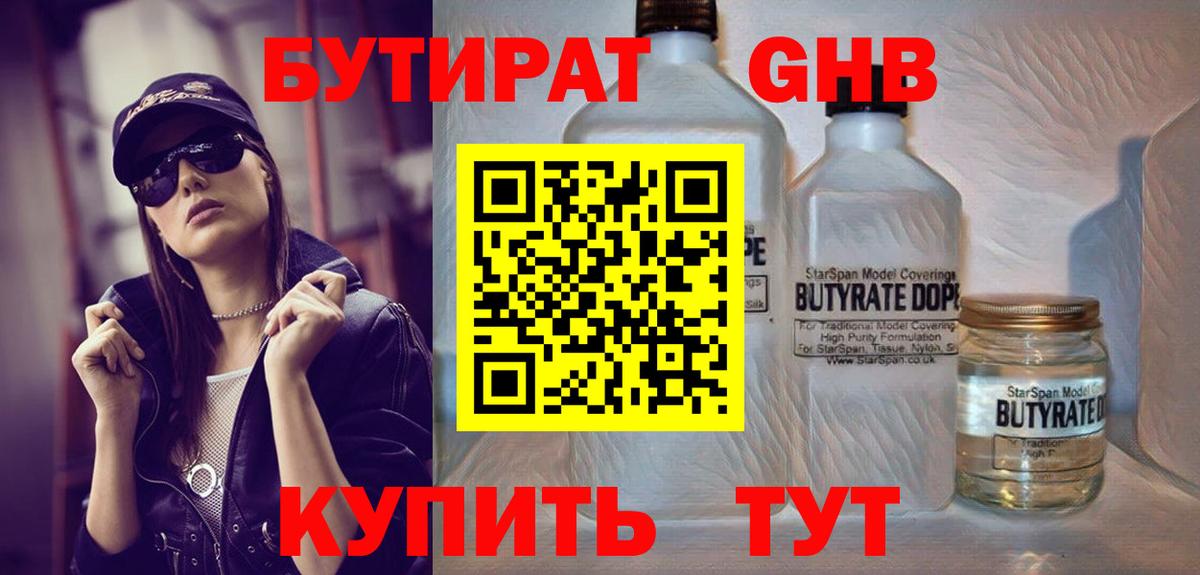 Нижневартовск  Бутират 99%  Вход с VPN 