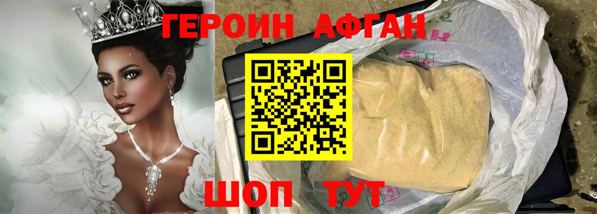 Героин хмурый Нижневартовск