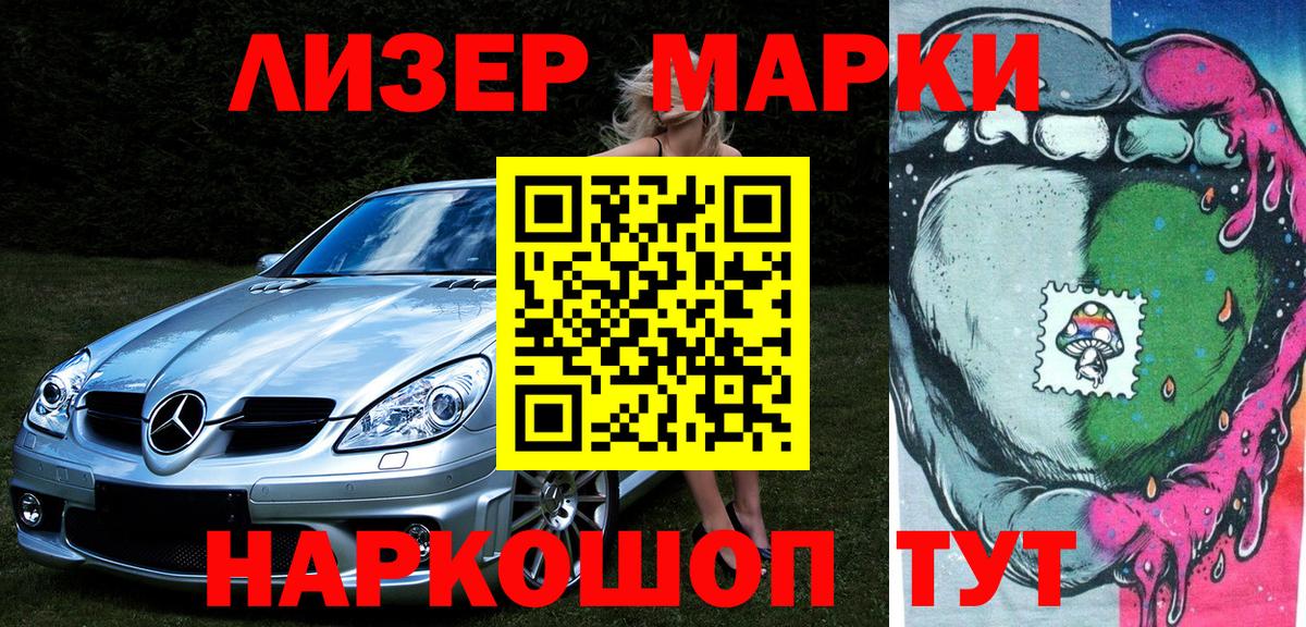 Наркотические марки 1,8мг Нижневартовск